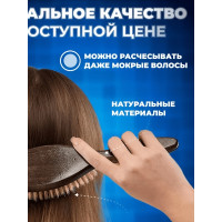 Лечебно профилактическая щетка для волос натуральной щетиной